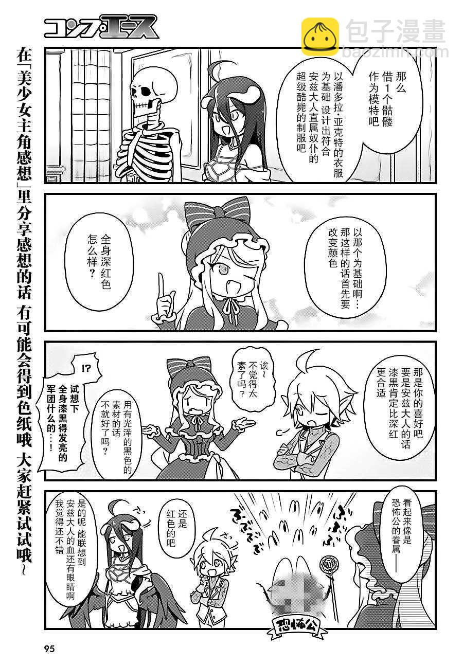 《OVERLORD》OH13 第7页