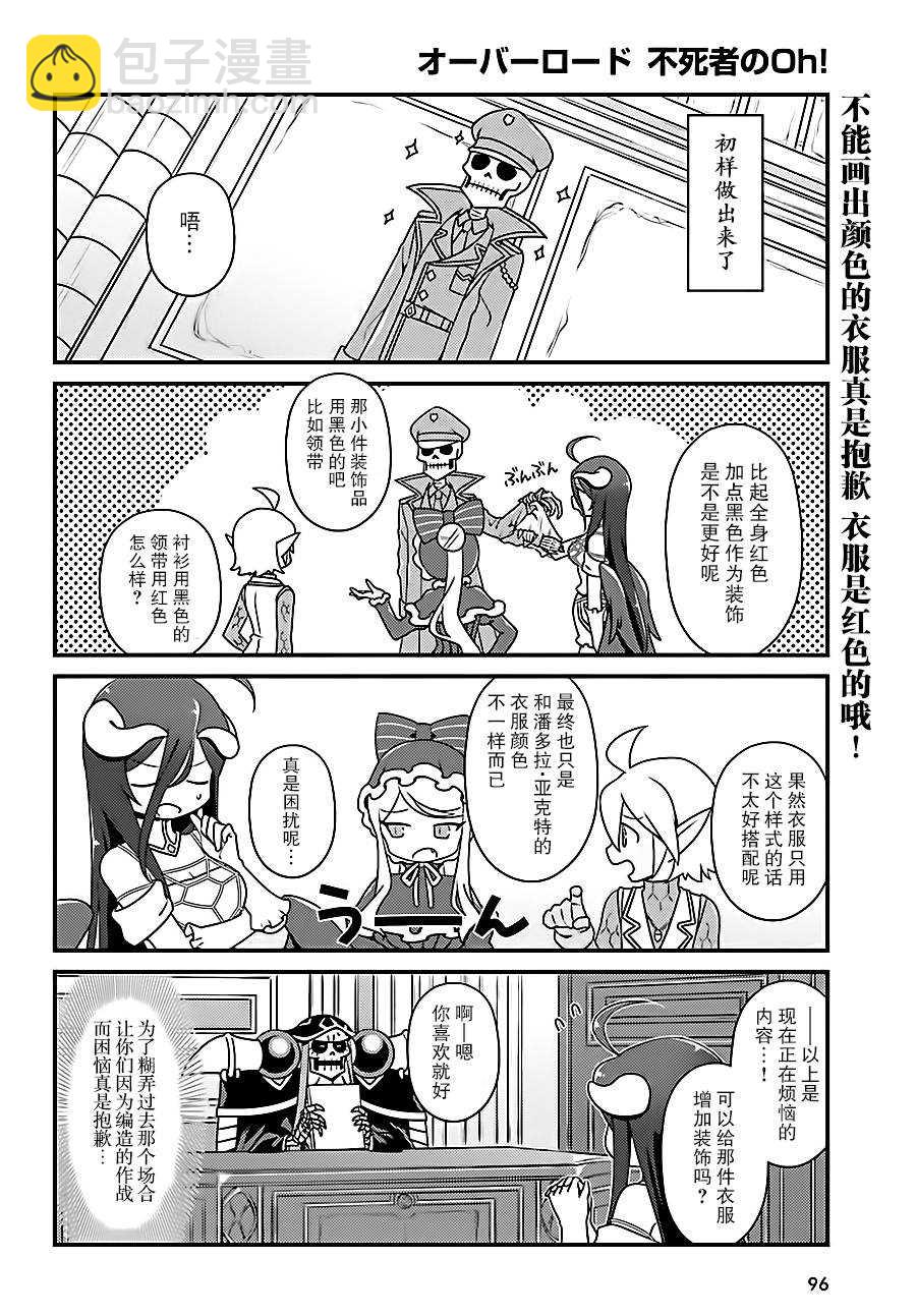 《OVERLORD》OH13 第8页