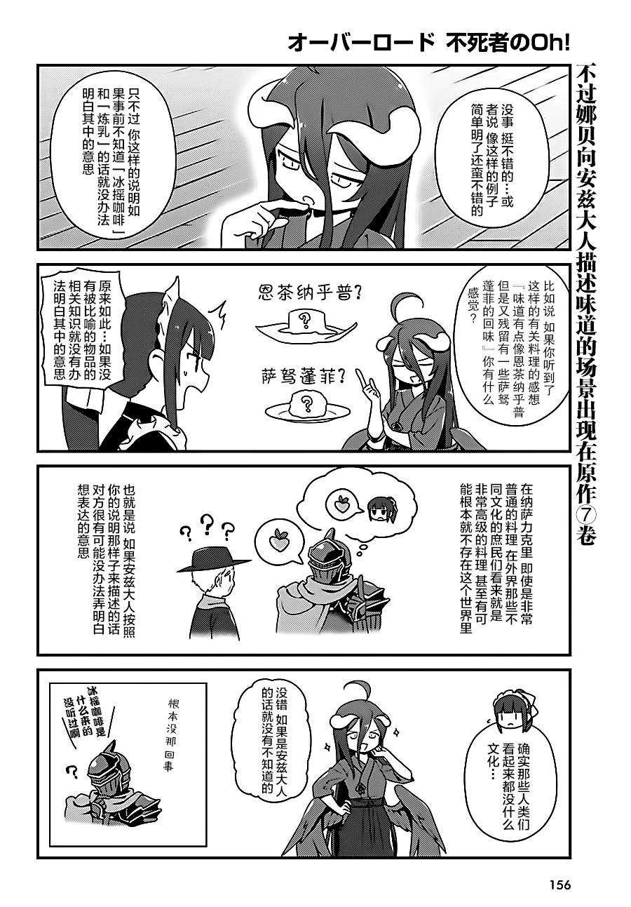 《OVERLORD》OH18 第10页