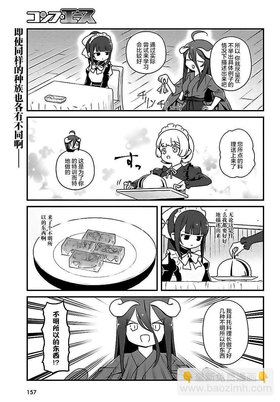 《OVERLORD》OH18 第11页