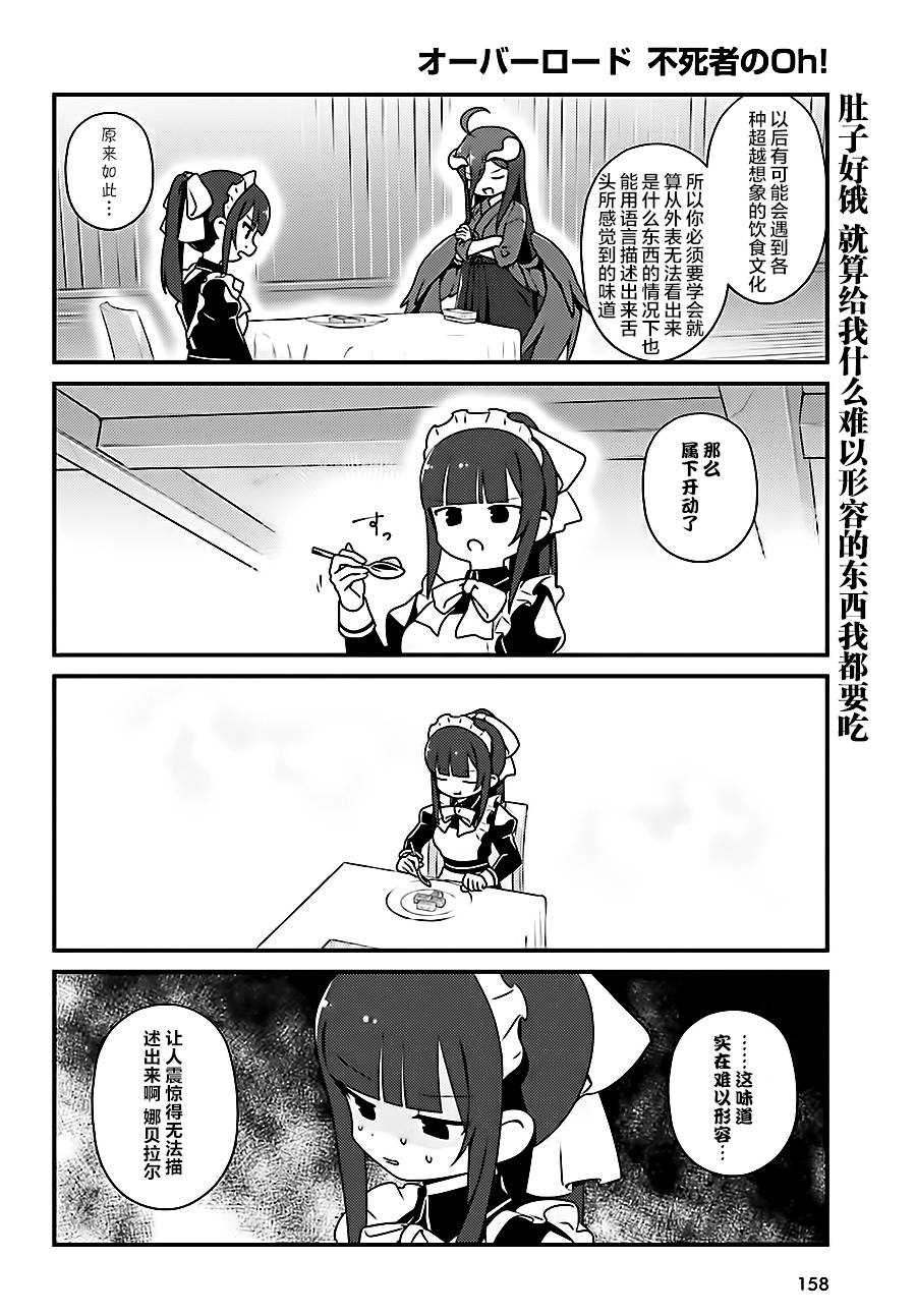 《OVERLORD》OH18 第12页