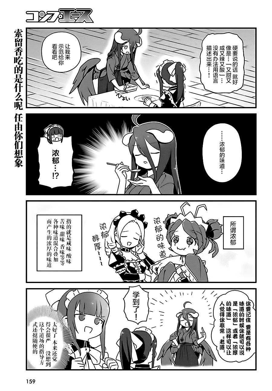 《OVERLORD》OH18 第13页