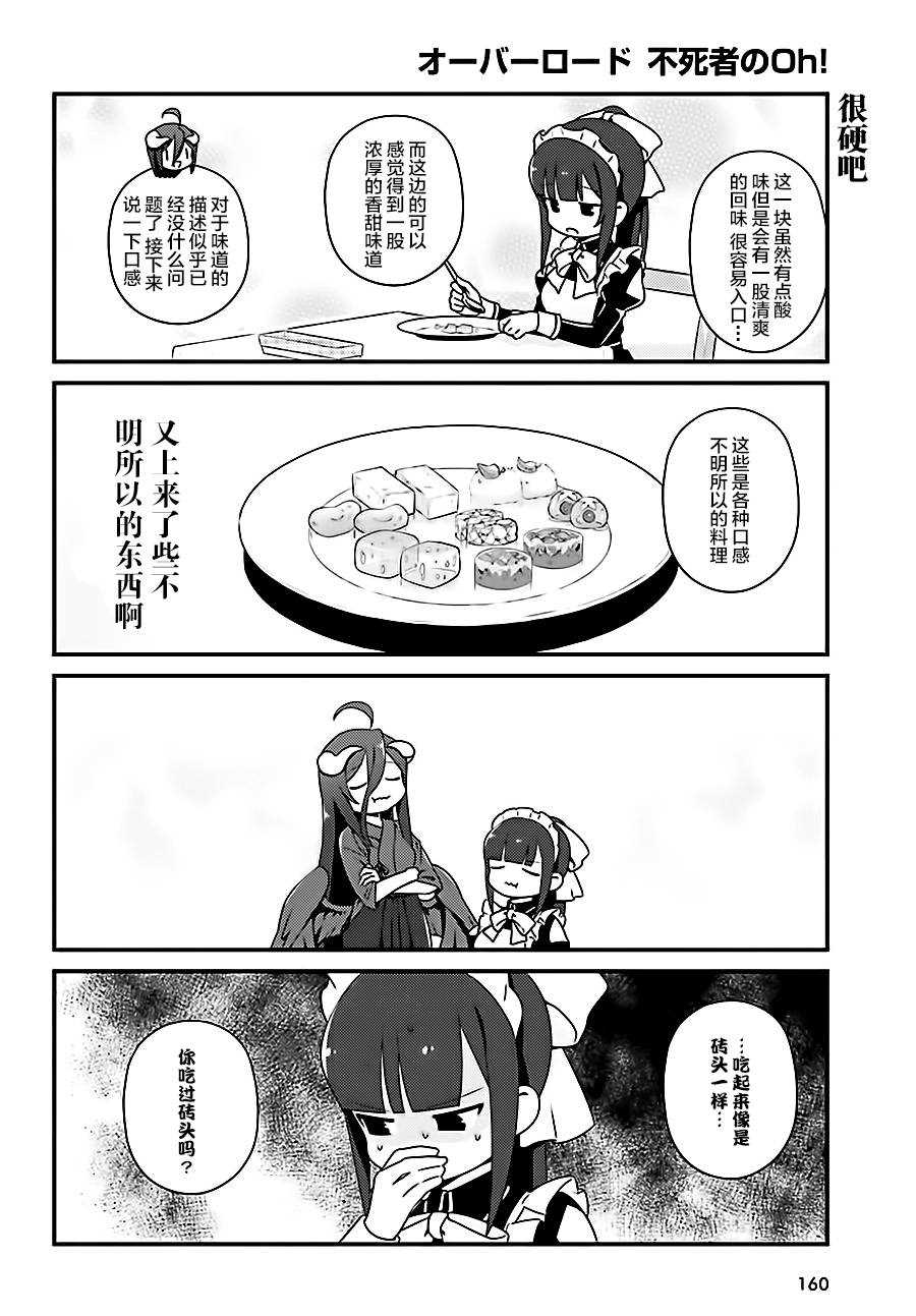 《OVERLORD》OH18 第14页