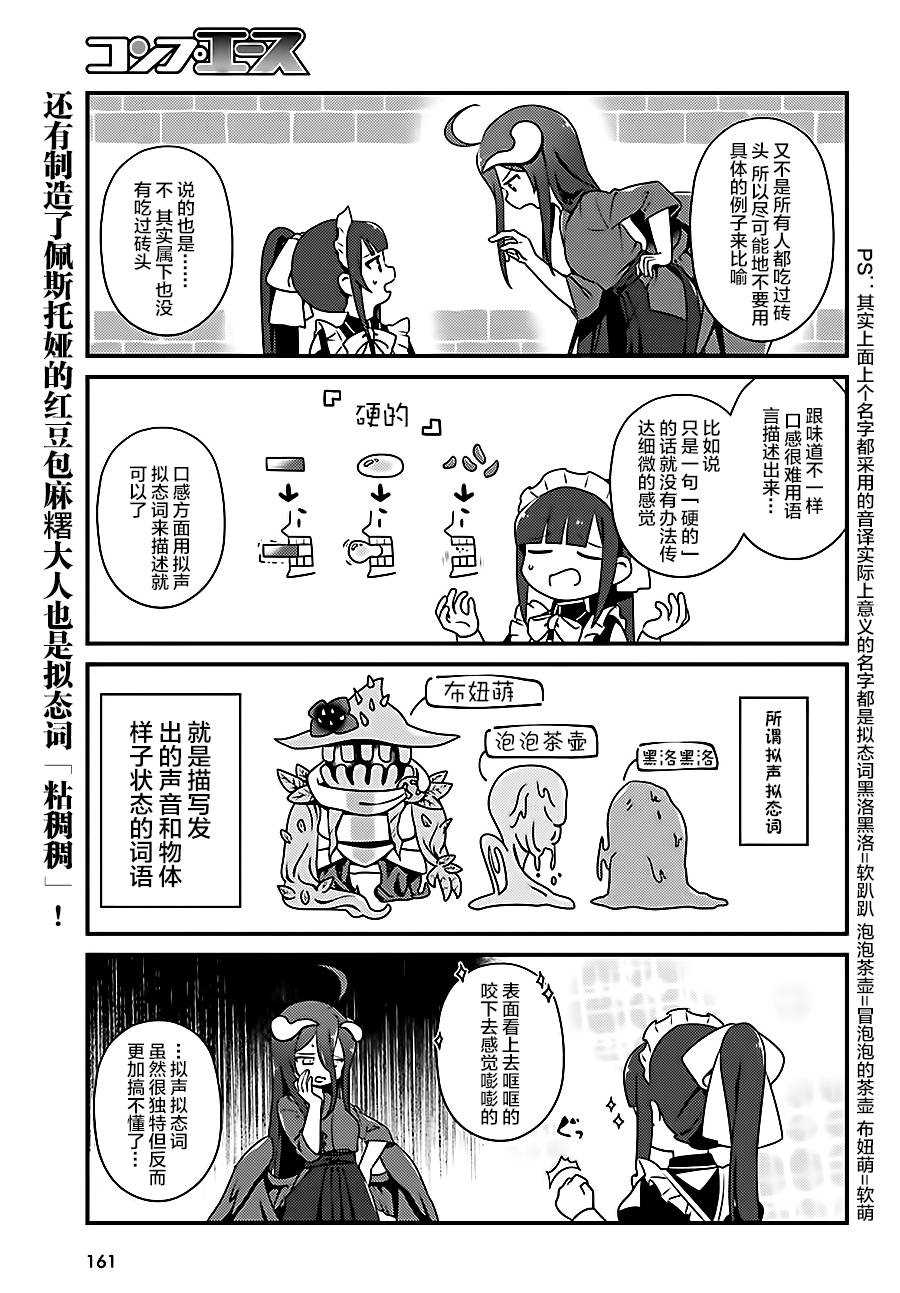《OVERLORD》OH18 第15页