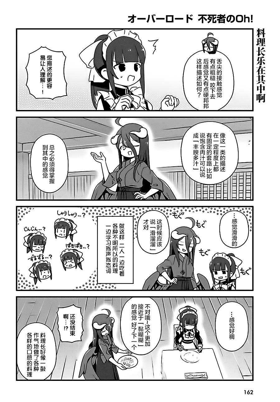 《OVERLORD》OH18 第16页