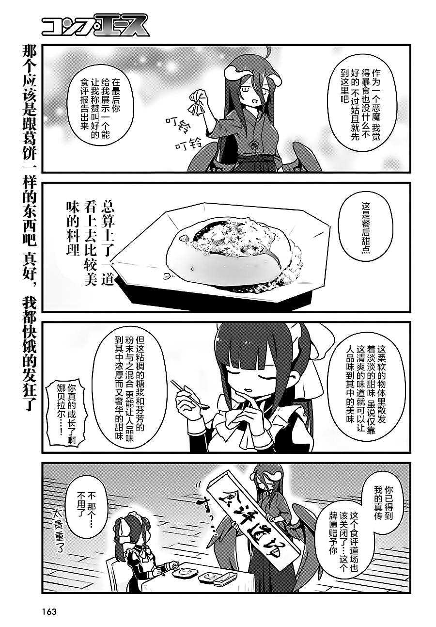 《OVERLORD》OH18 第17页