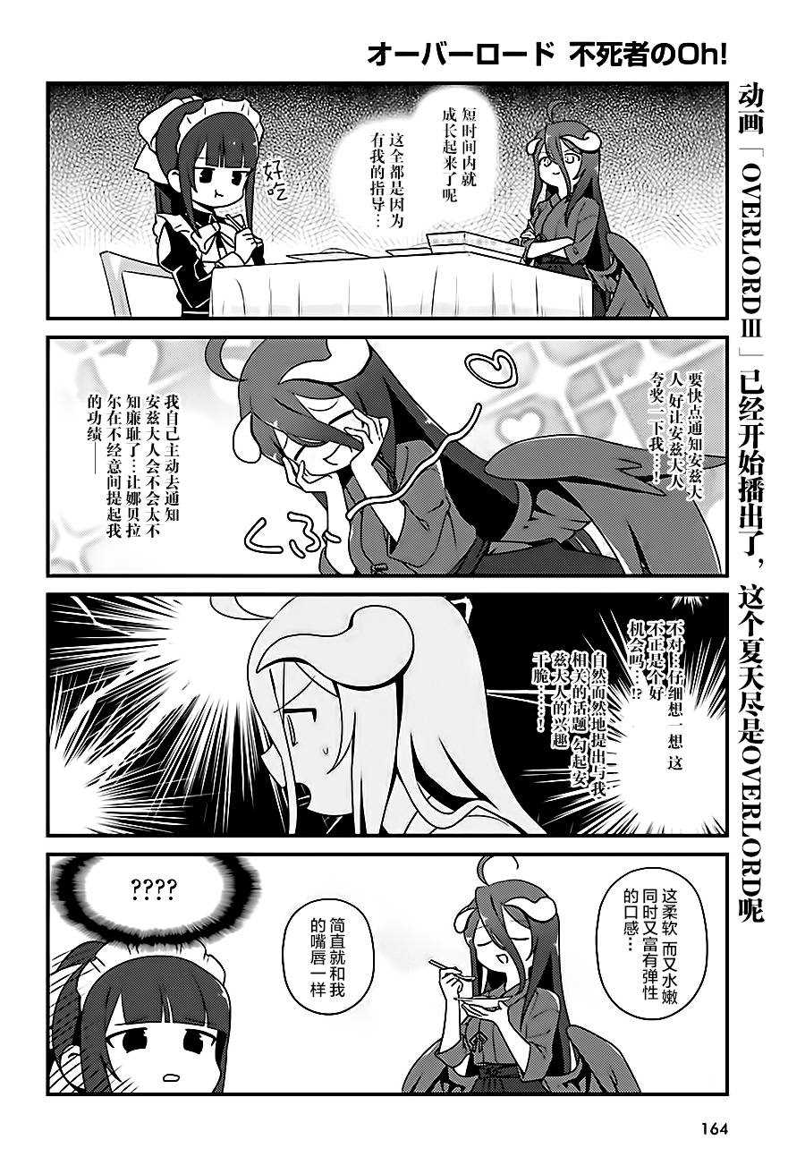 《OVERLORD》OH18 第18页