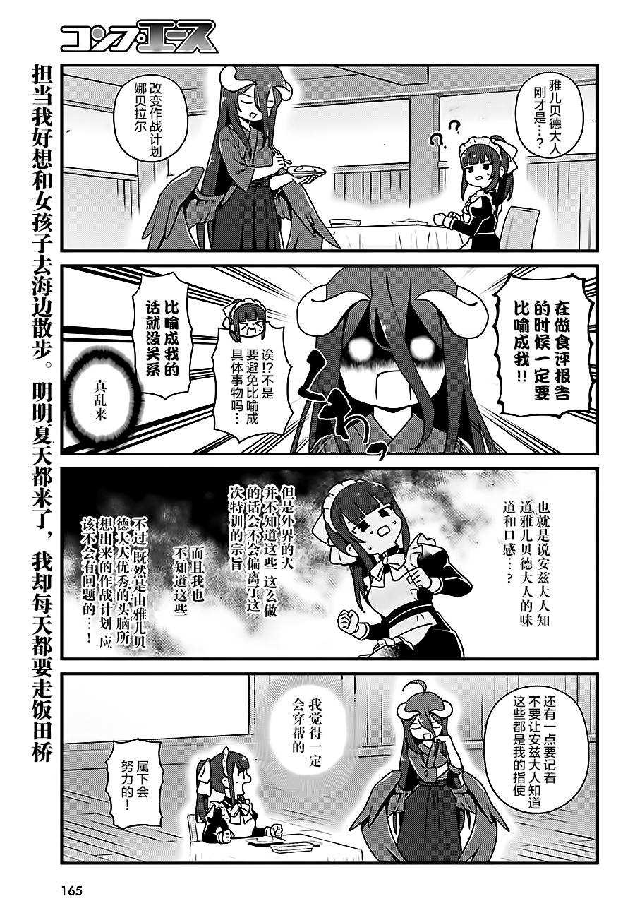 《OVERLORD》OH18 第19页