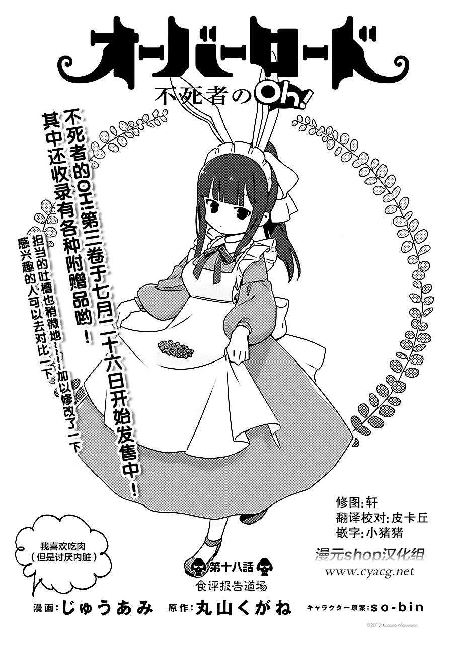 《OVERLORD》OH18 第1页