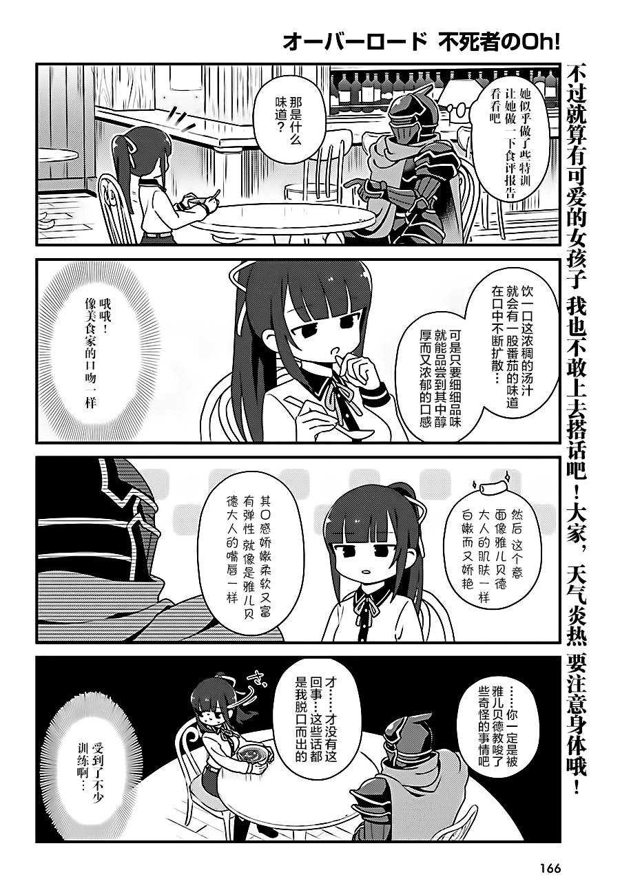 《OVERLORD》OH18 第20页