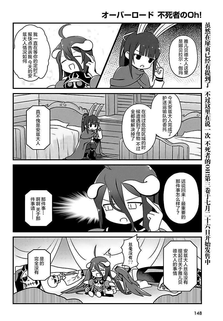 《OVERLORD》OH18 第2页