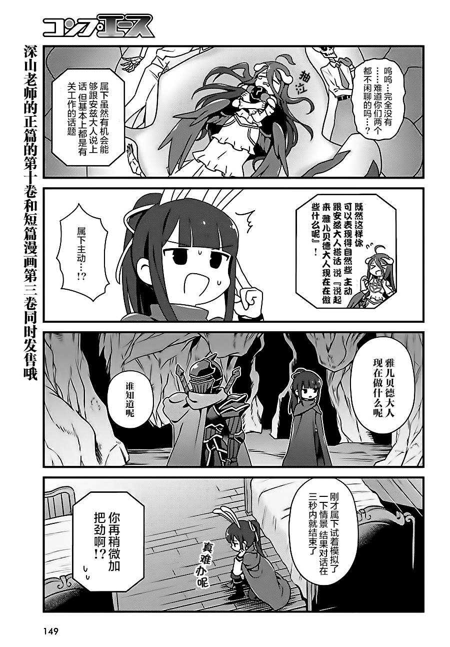 《OVERLORD》OH18 第3页