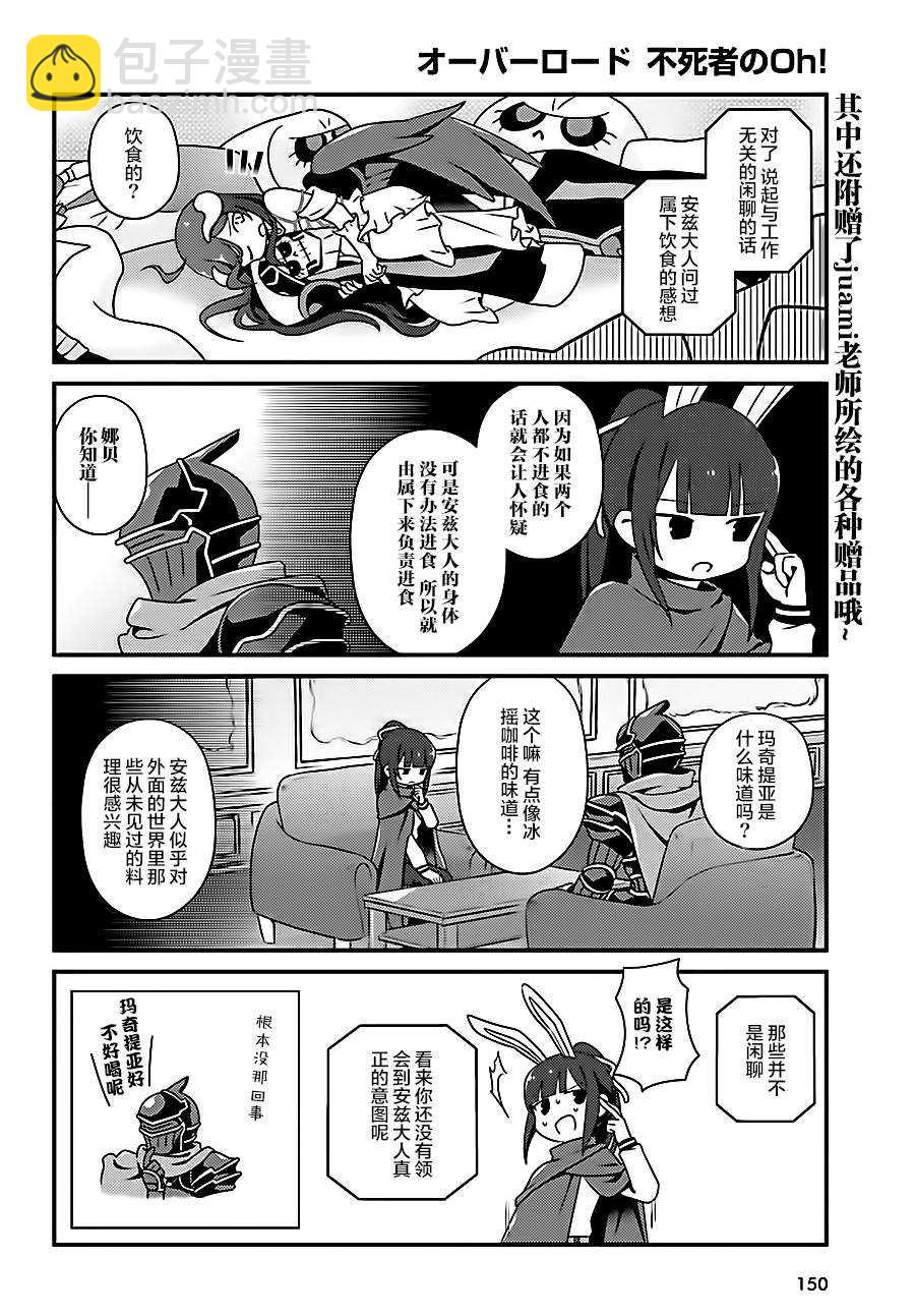 《OVERLORD》OH18 第4页