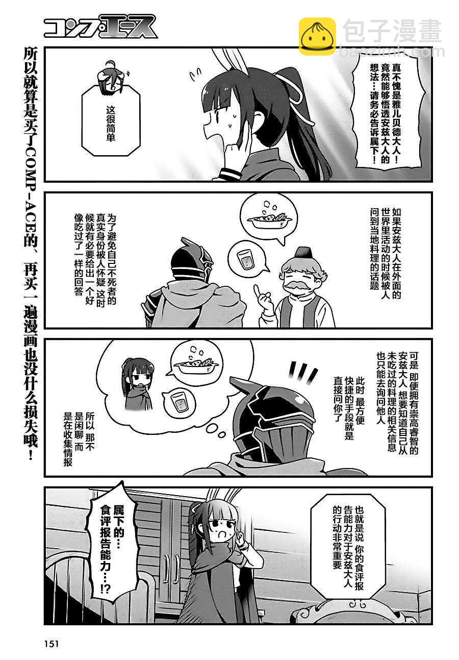 《OVERLORD》OH18 第5页