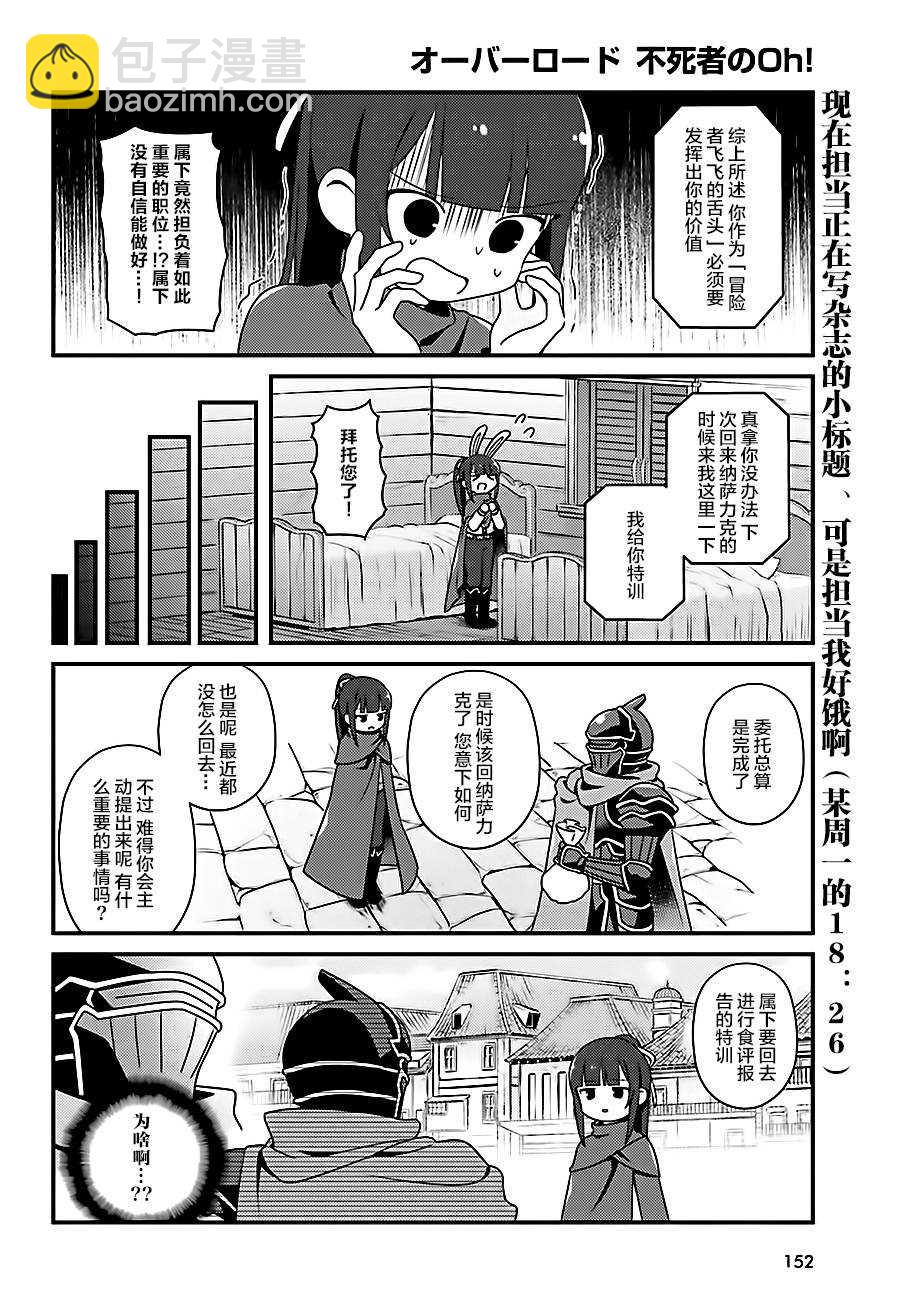 《OVERLORD》OH18 第6页