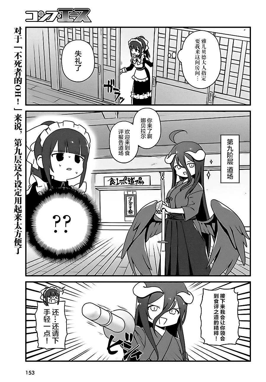 《OVERLORD》OH18 第7页