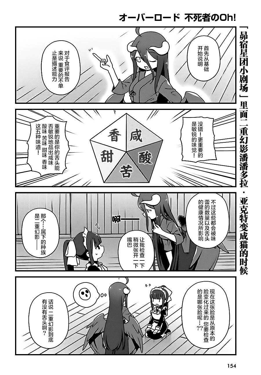 《OVERLORD》OH18 第8页