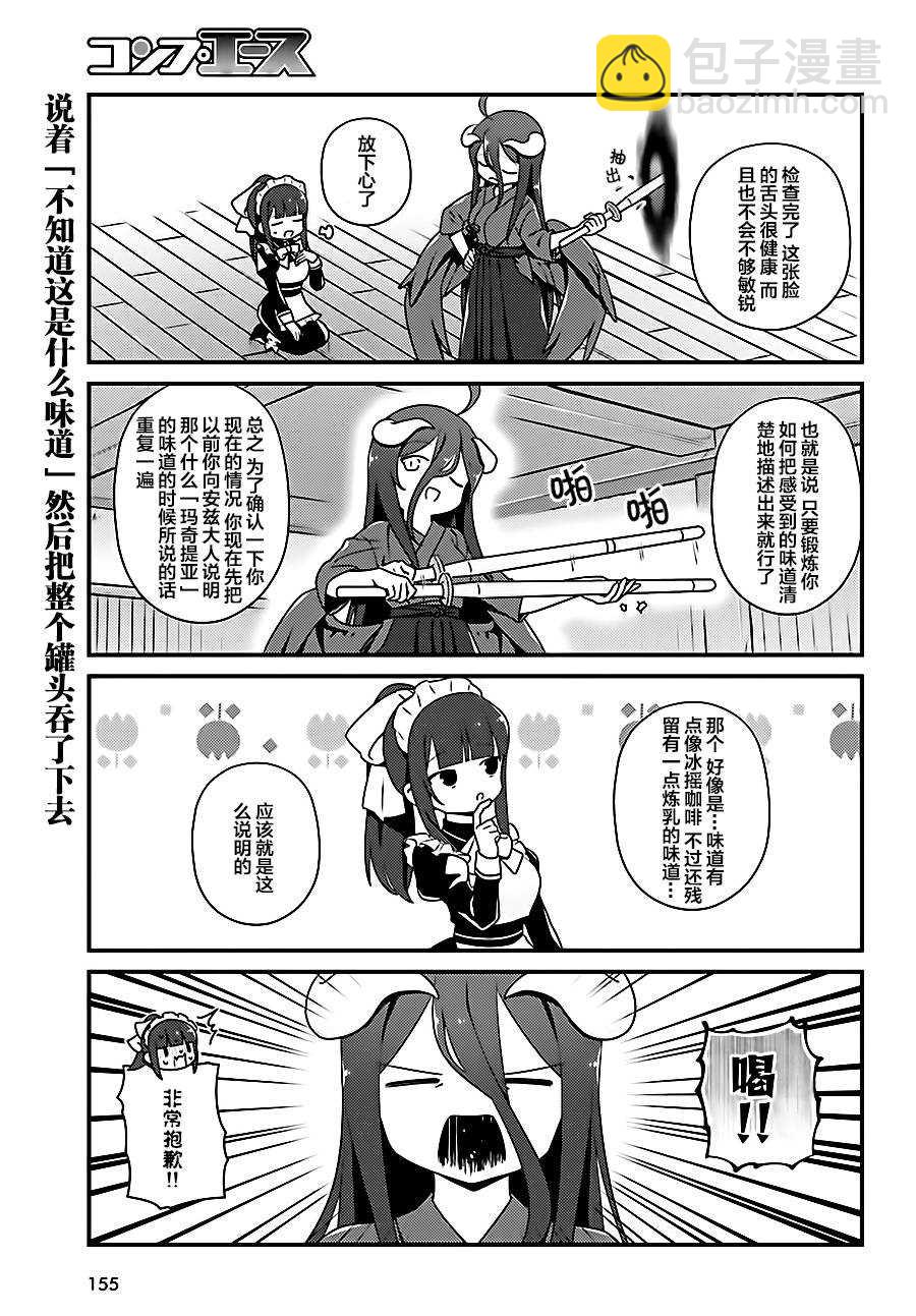 《OVERLORD》OH18 第9页