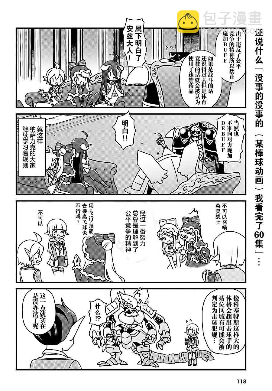 《OVERLORD》OH17 第10页