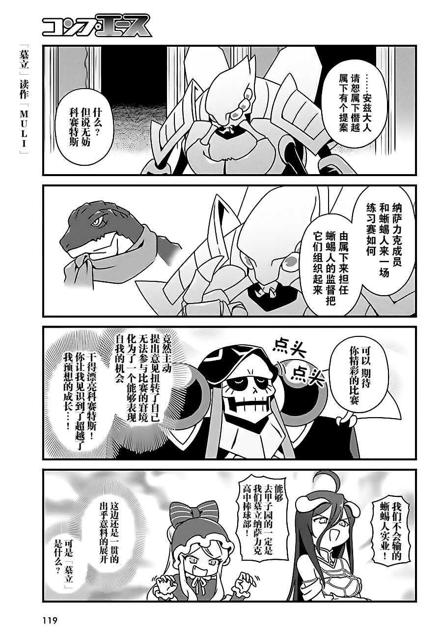 《OVERLORD》OH17 第11页