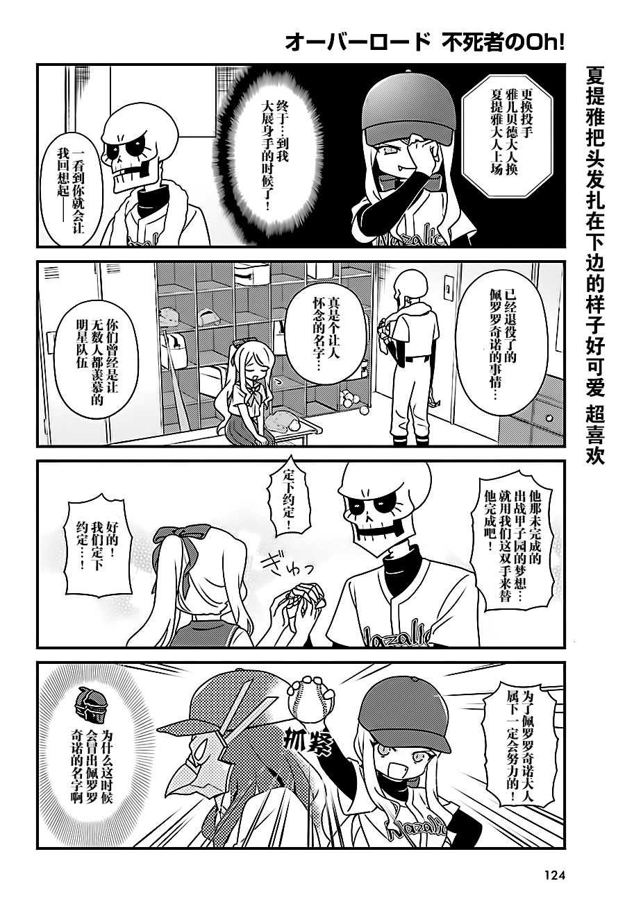 《OVERLORD》OH17 第16页