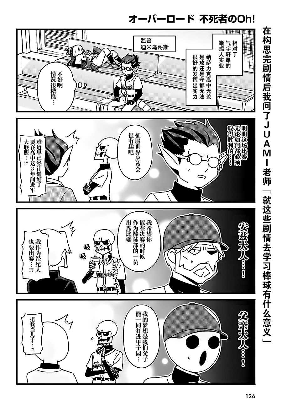 《OVERLORD》OH17 第18页