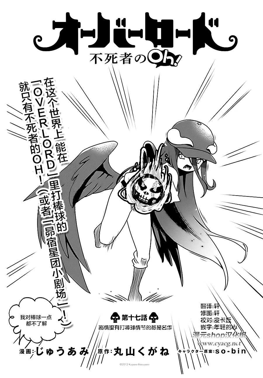 《OVERLORD》OH17 第1页
