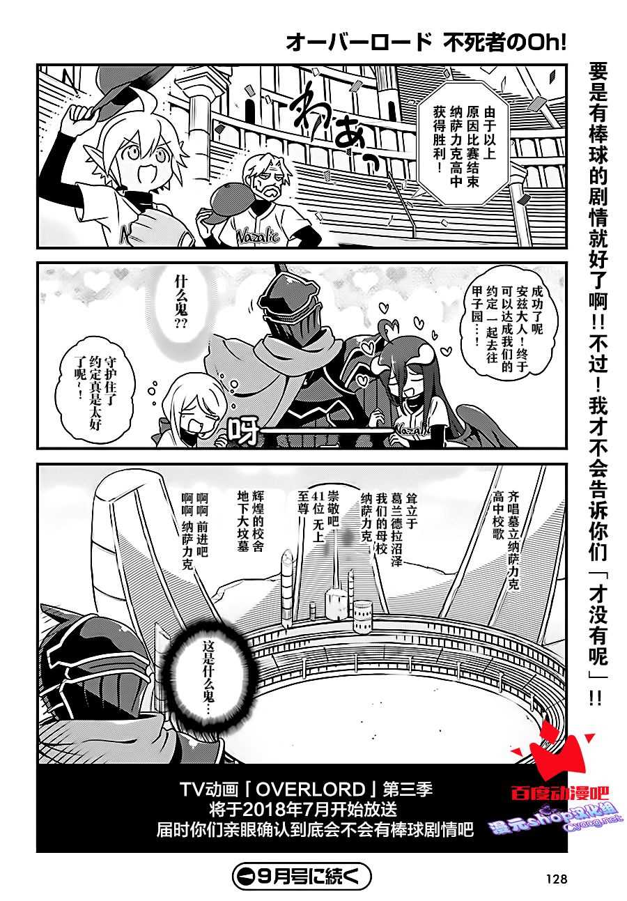 《OVERLORD》OH17 第20页