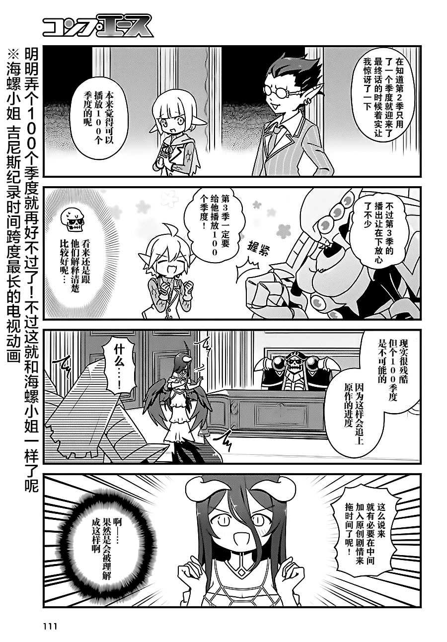 《OVERLORD》OH17 第3页