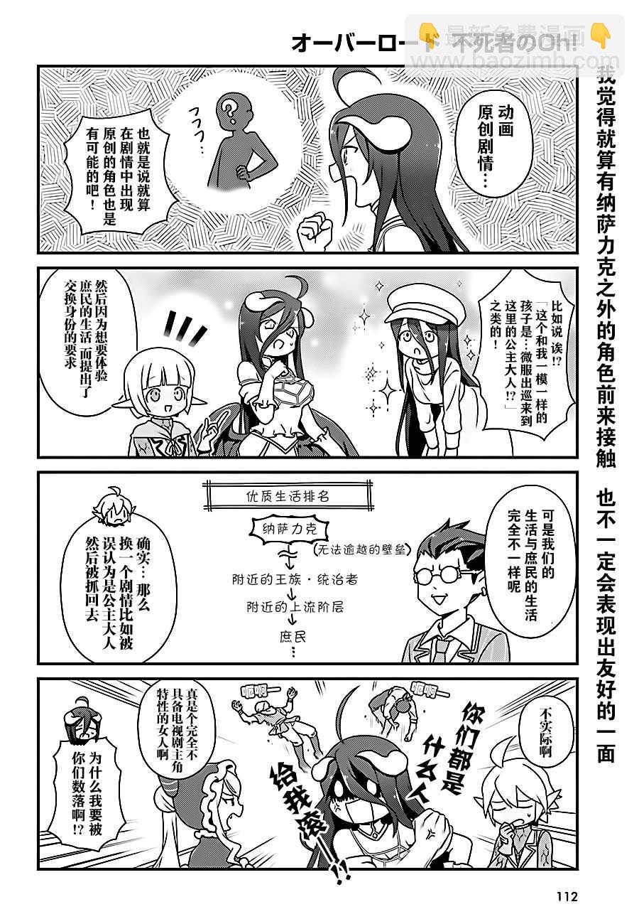 《OVERLORD》OH17 第4页