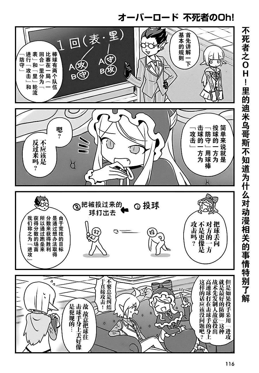 《OVERLORD》OH17 第8页