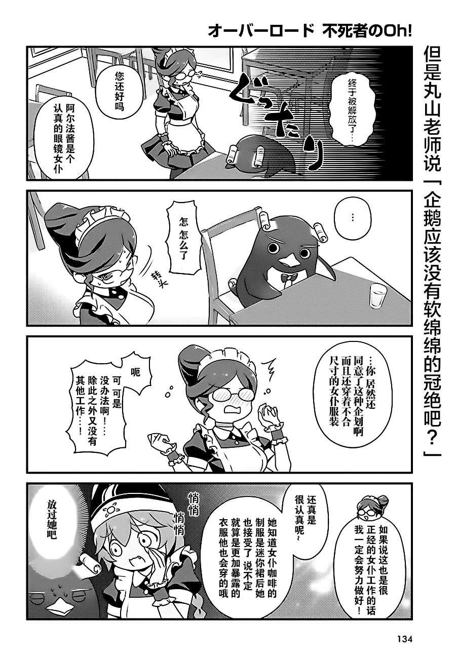 《OVERLORD》OH16 第10页
