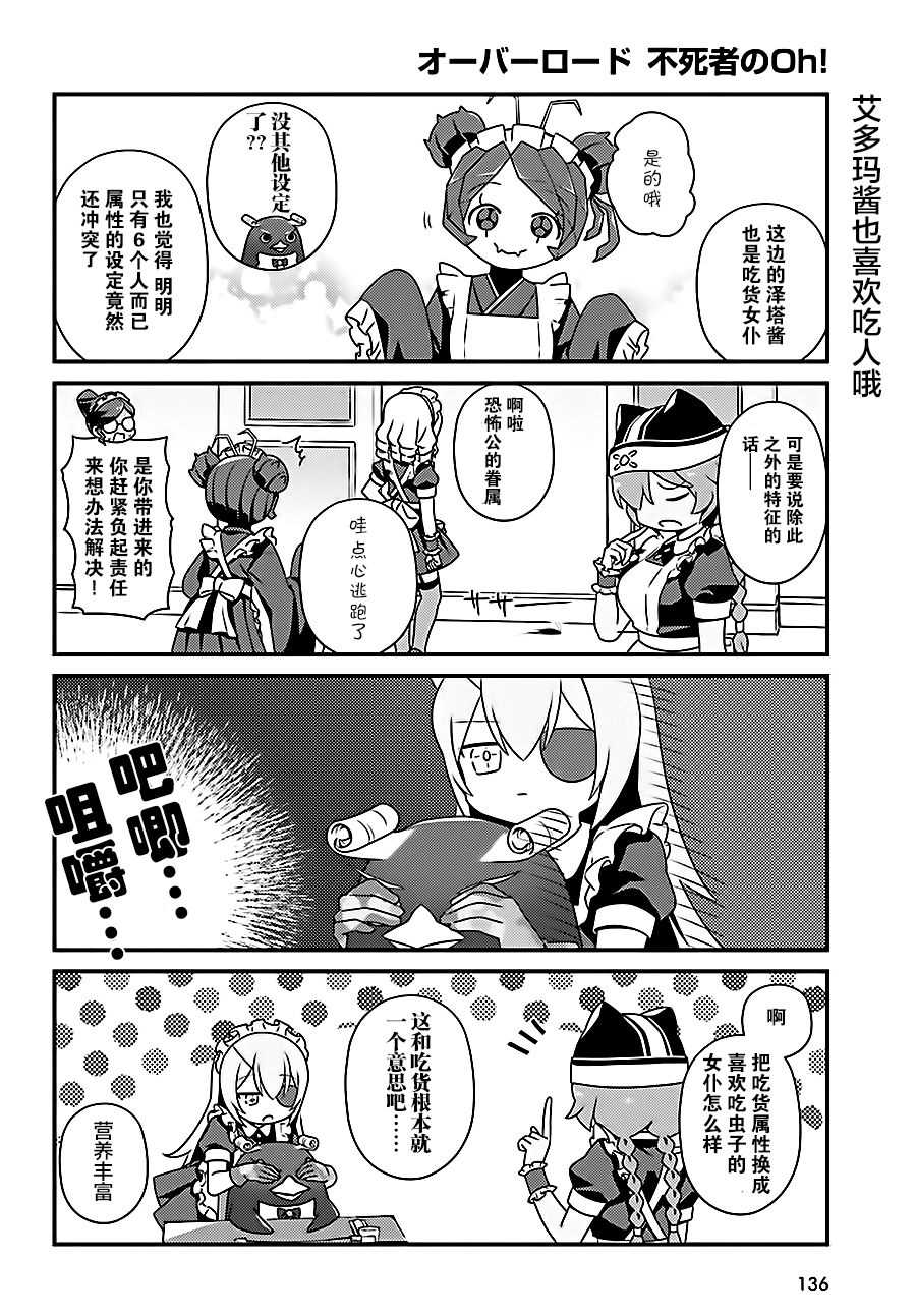 《OVERLORD》OH16 第12页