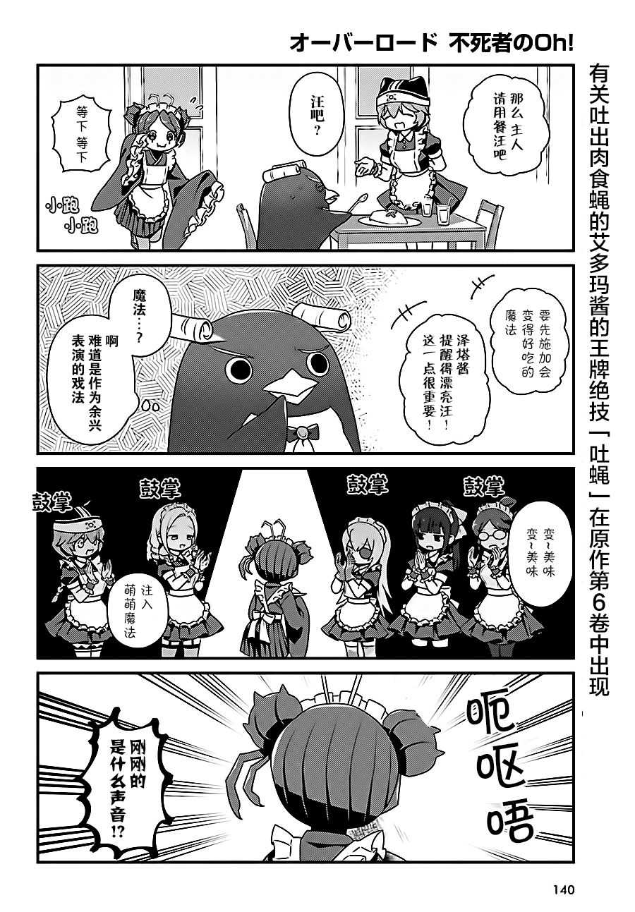《OVERLORD》OH16 第16页