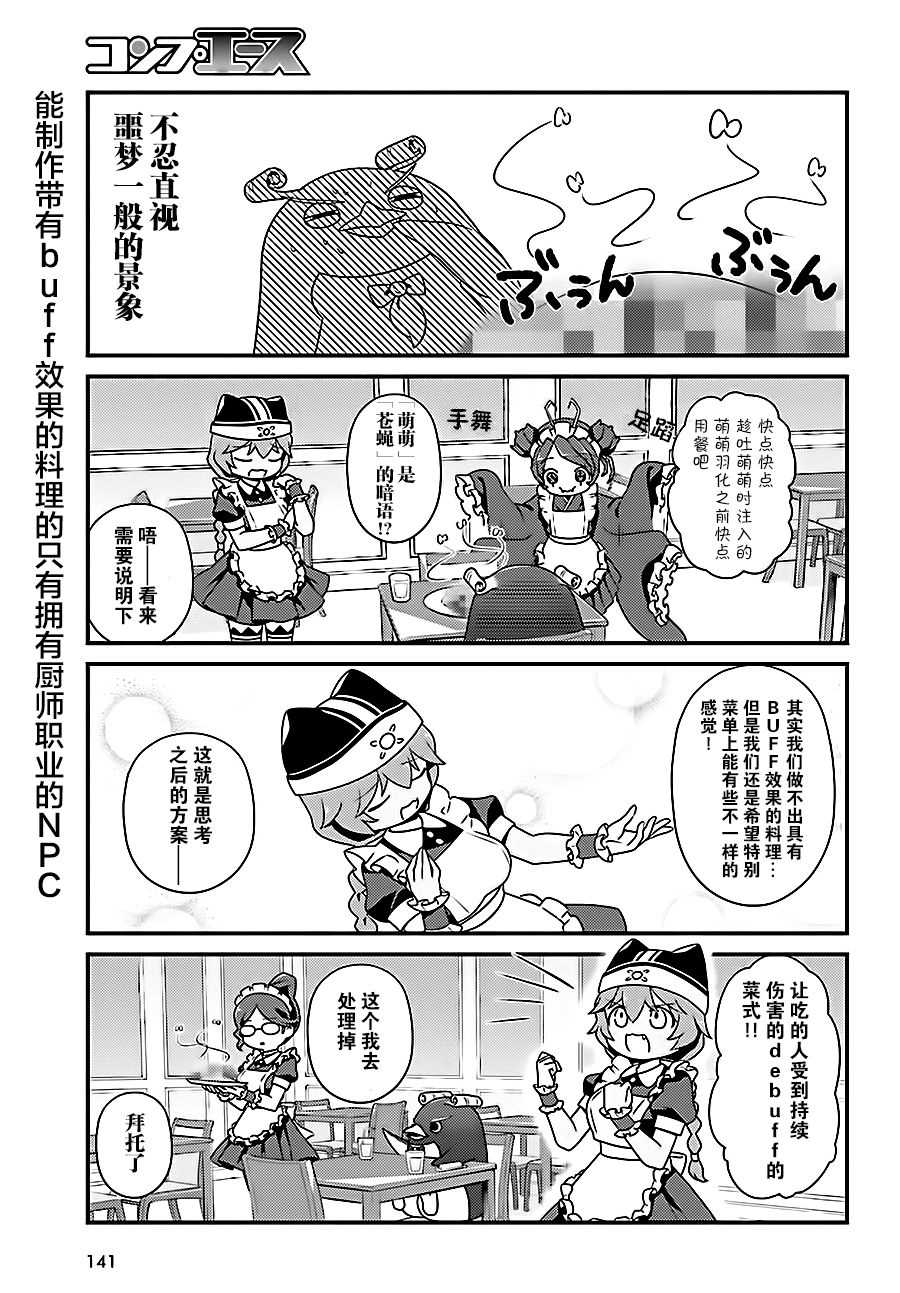 《OVERLORD》OH16 第17页