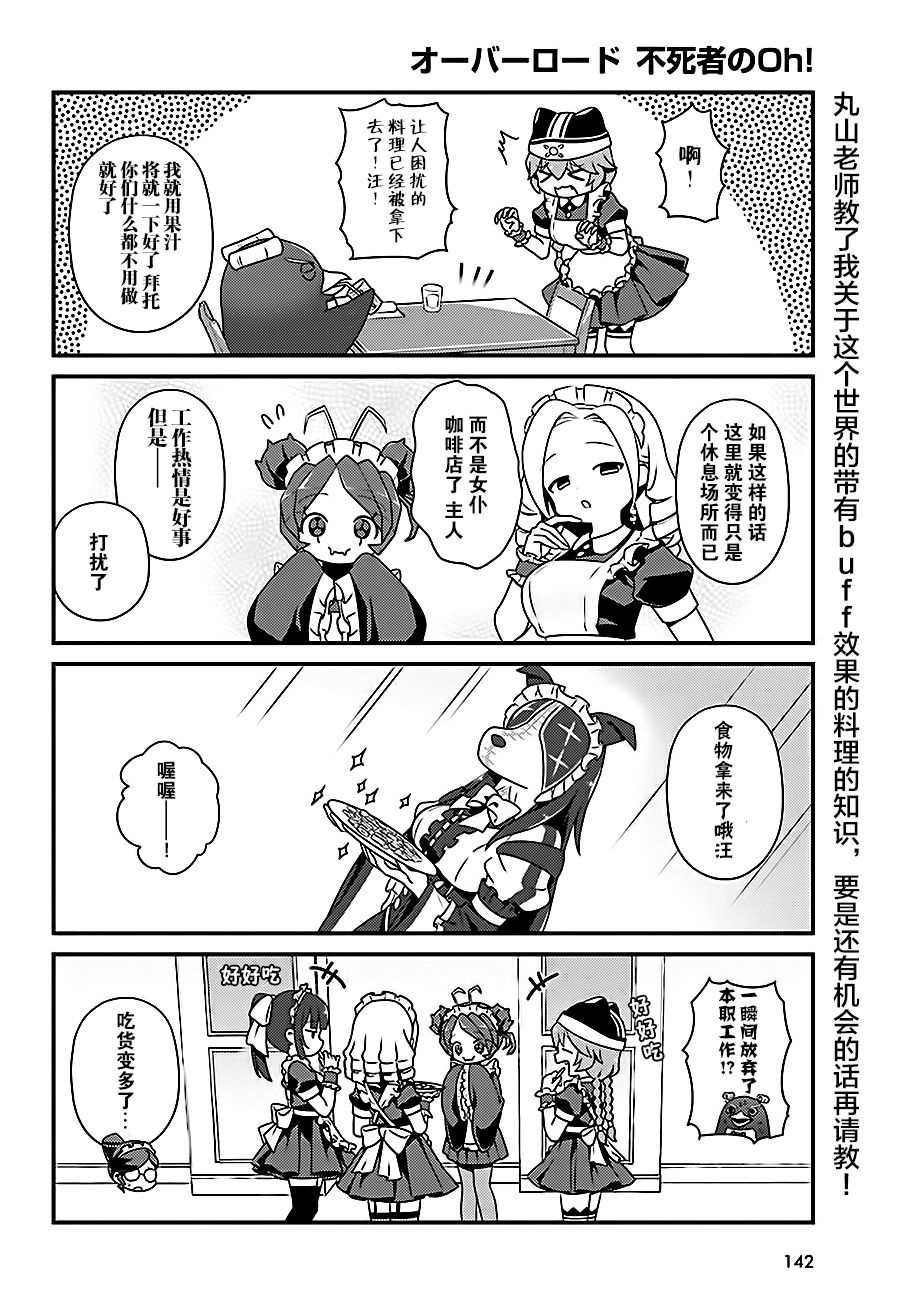《OVERLORD》OH16 第18页