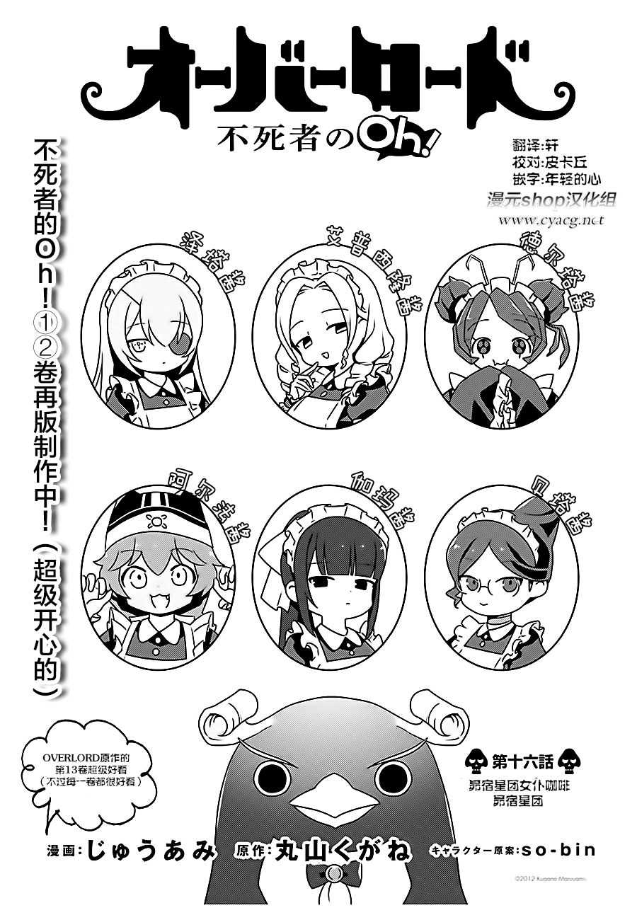 《OVERLORD》OH16 第1页