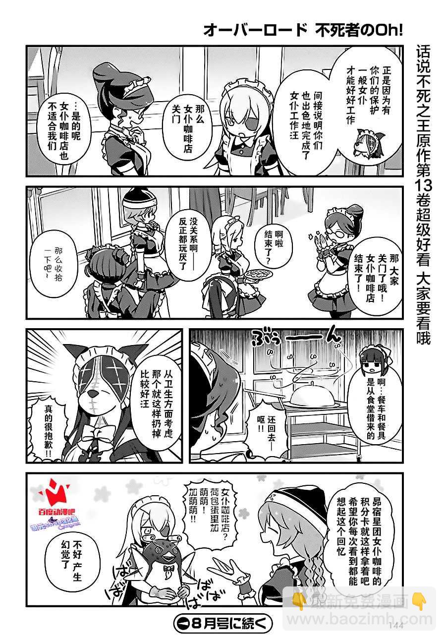 《OVERLORD》OH16 第20页