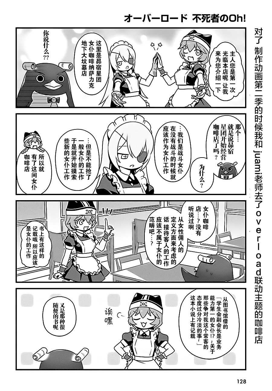 《OVERLORD》OH16 第4页