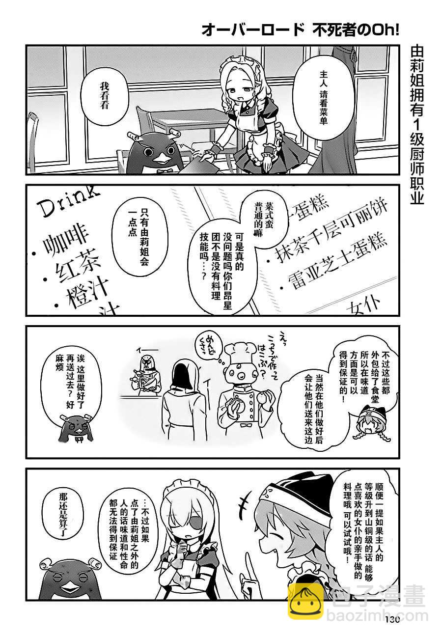 《OVERLORD》OH16 第6页