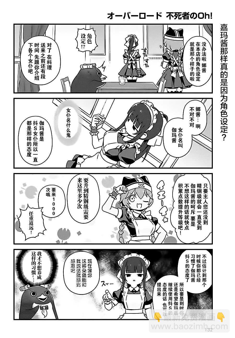 《OVERLORD》OH16 第8页