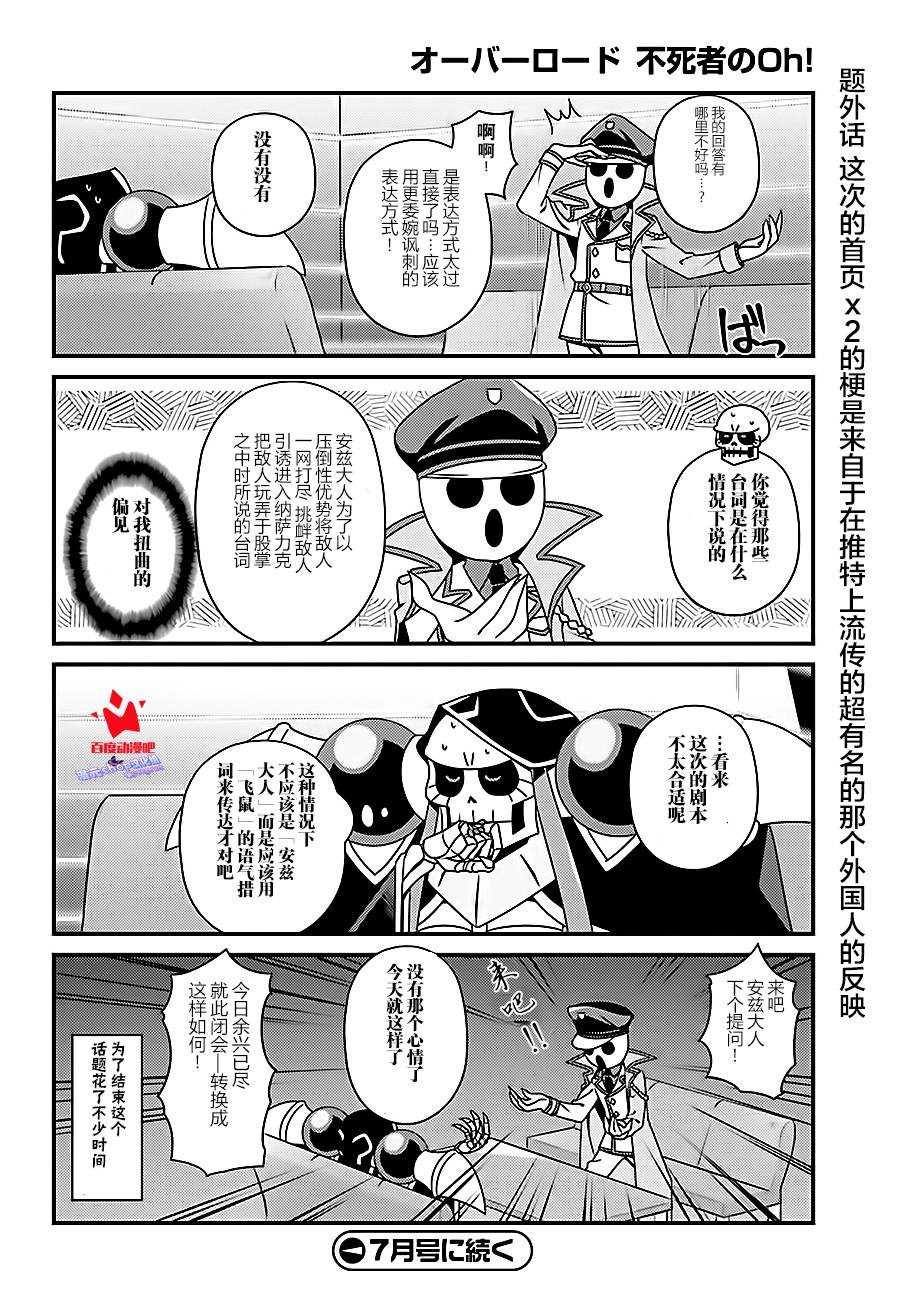 《OVERLORD》OH15 第10页