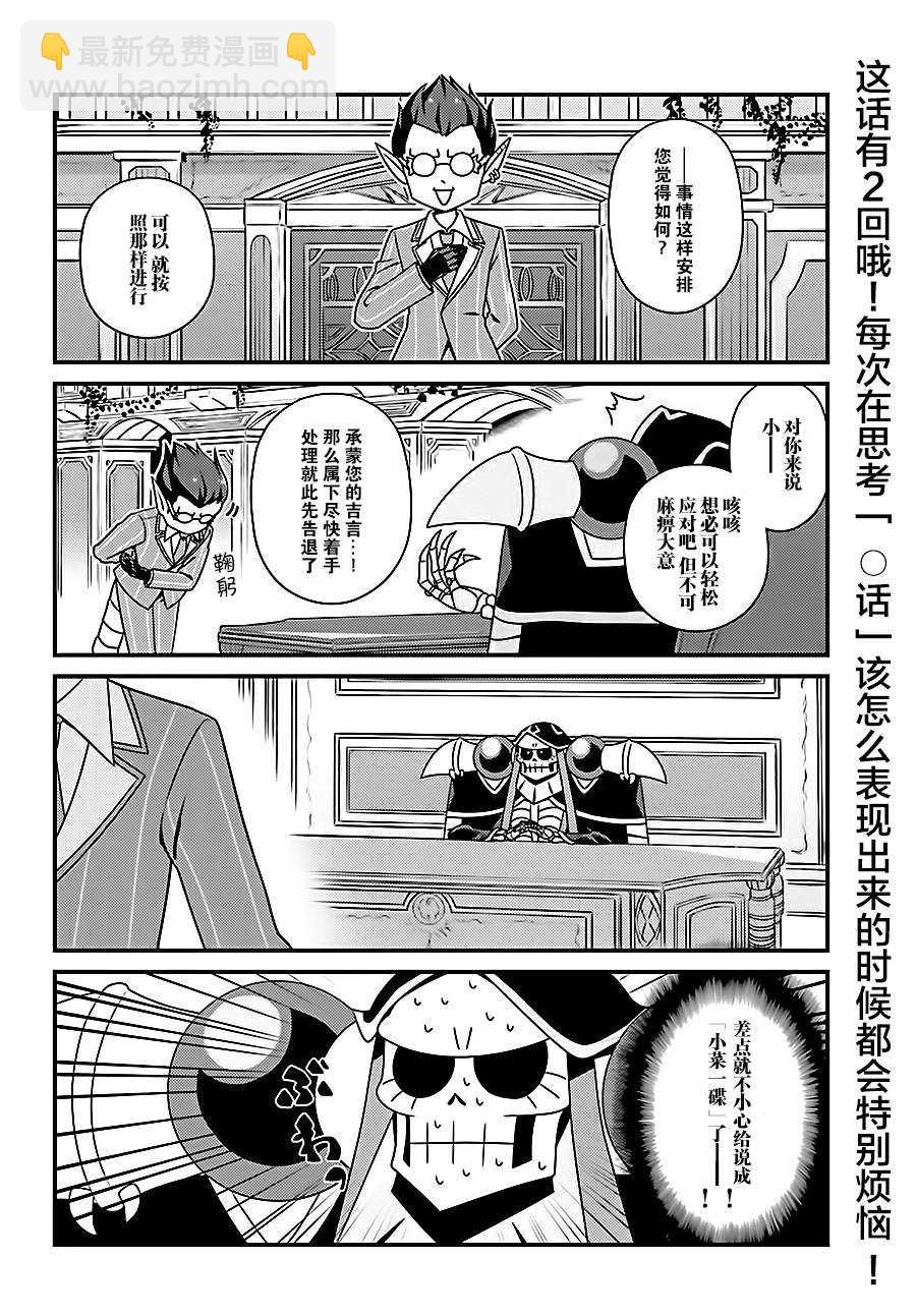 《OVERLORD》OH15 第2页