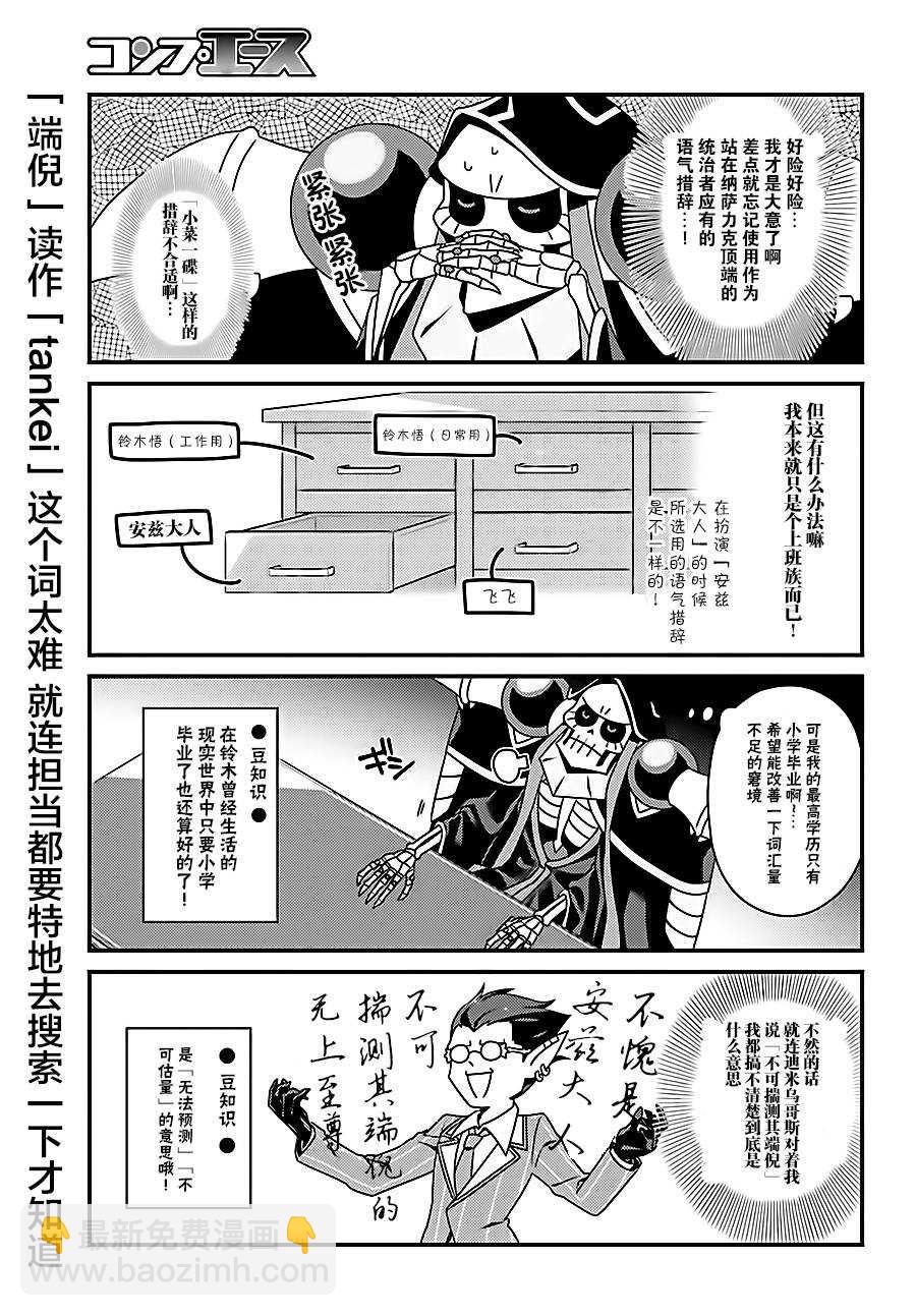 《OVERLORD》OH15 第3页