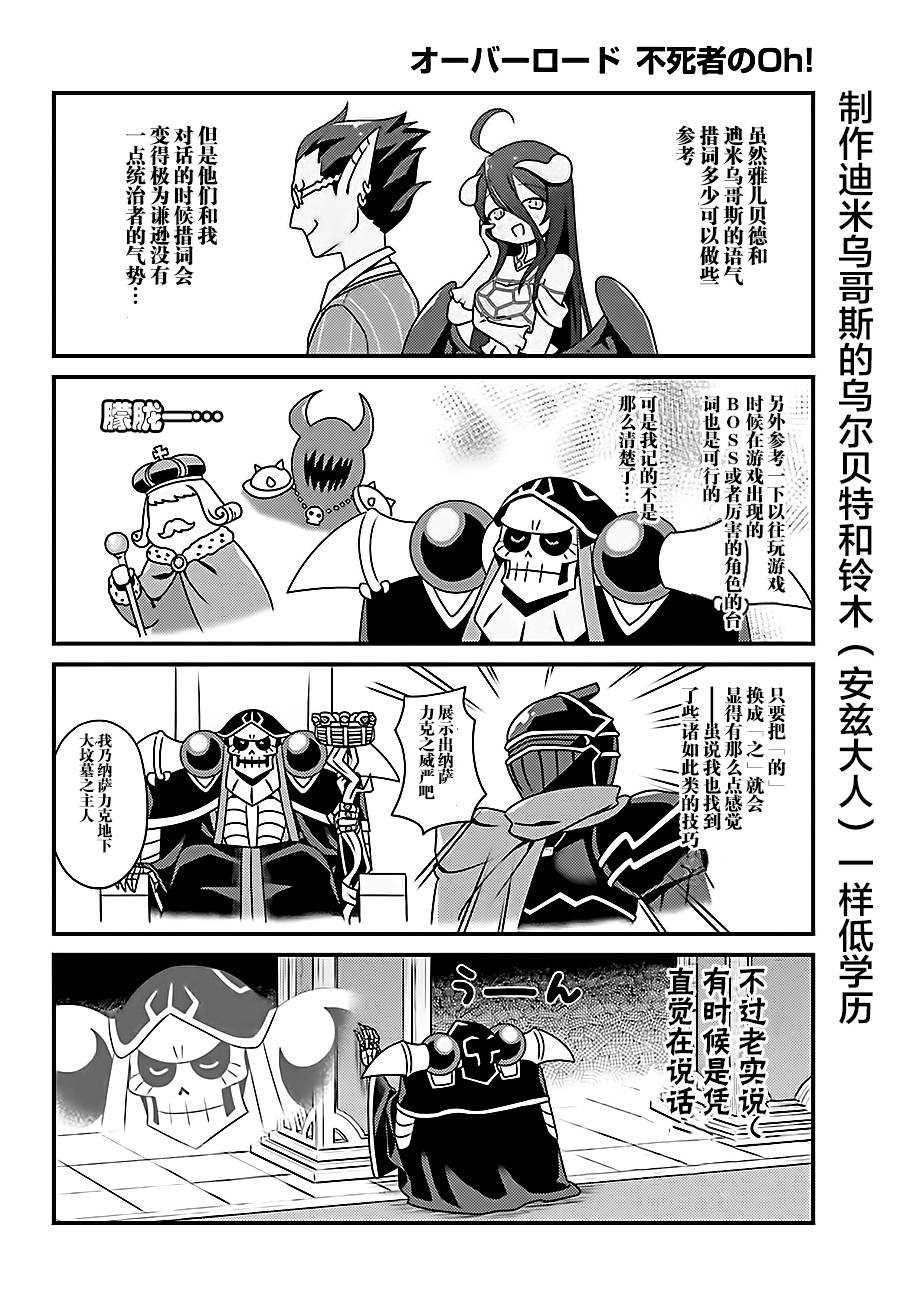 《OVERLORD》OH15 第4页