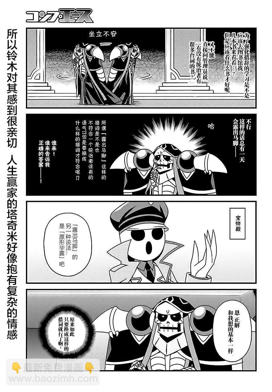 《OVERLORD》OH15 第5页