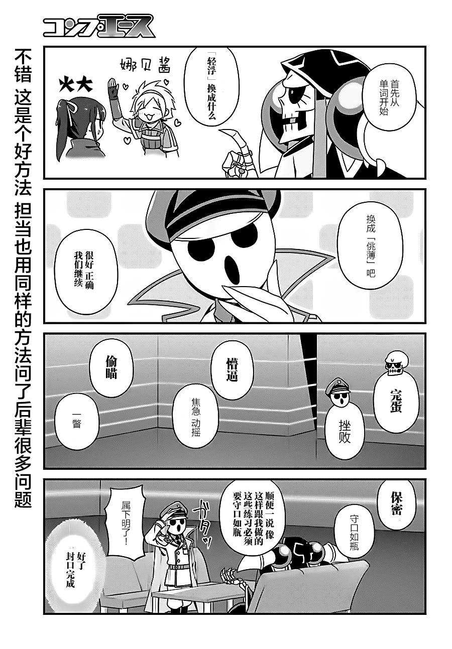 《OVERLORD》OH15 第7页