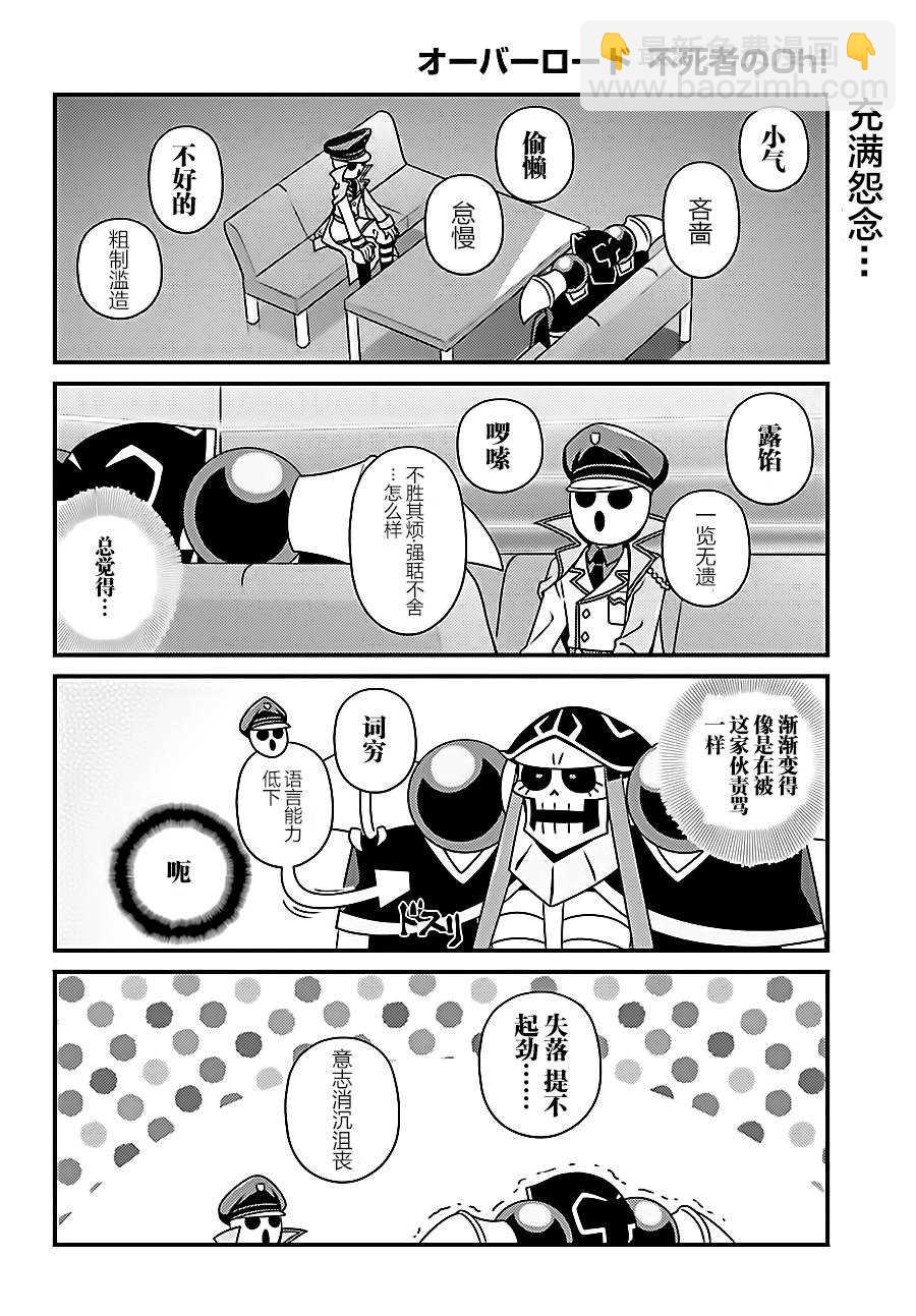 《OVERLORD》OH15 第8页