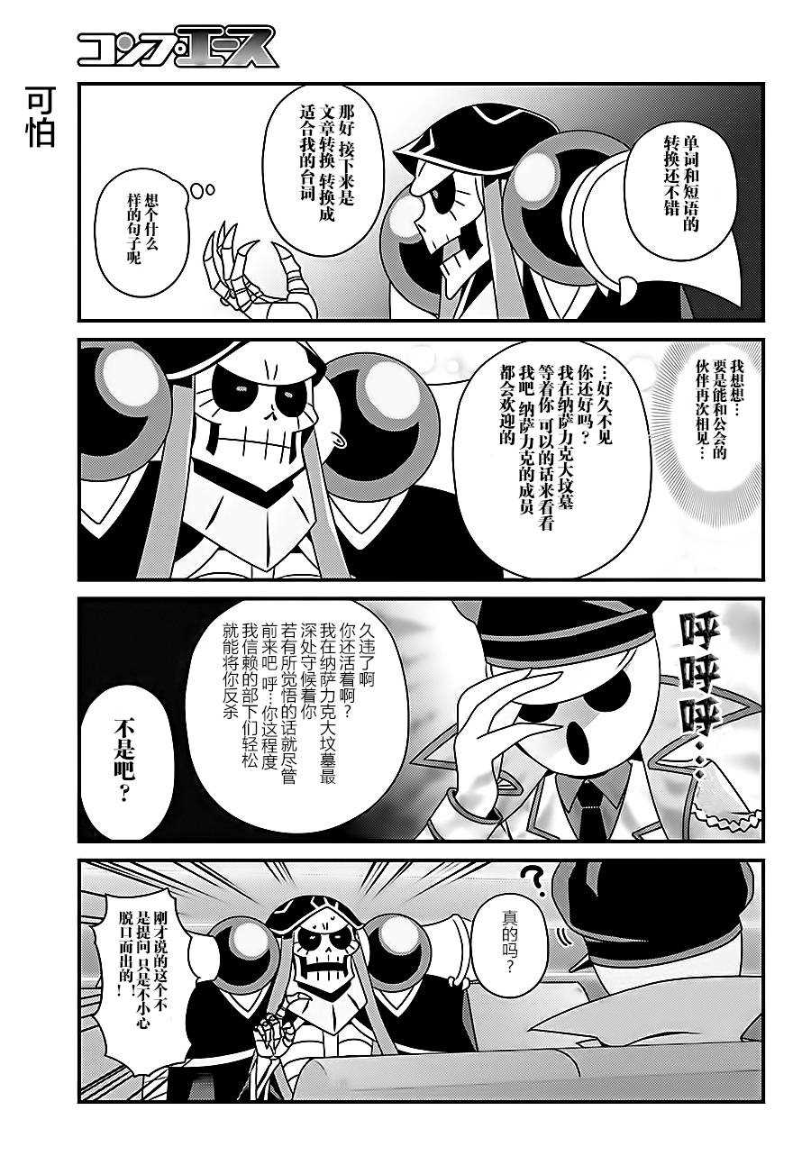 《OVERLORD》OH15 第9页