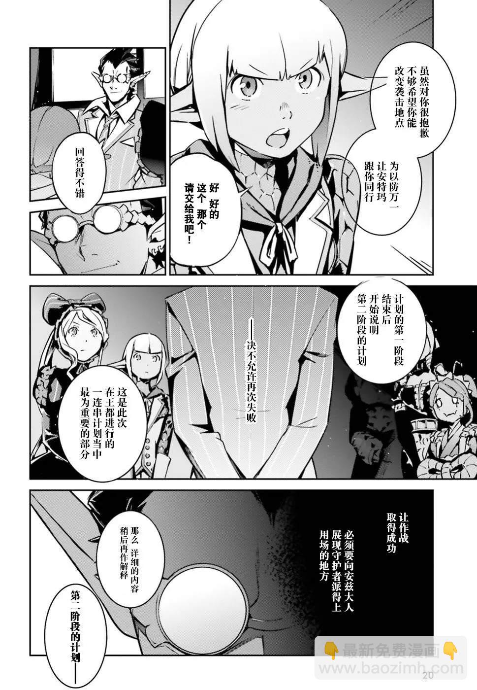 《OVERLORD》第42话 第10页
